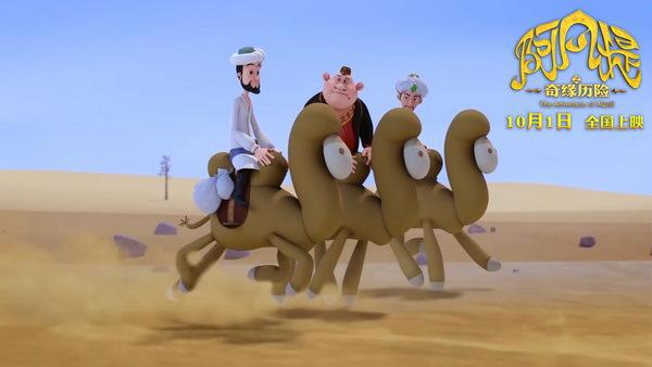 《阿凡提之奇缘历险》：更“低龄”更“萌”，小朋友会喜欢