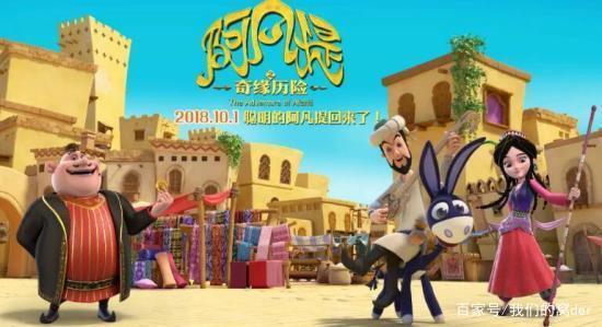 39年后经典动画回归｜新《阿凡提》你看了吗？