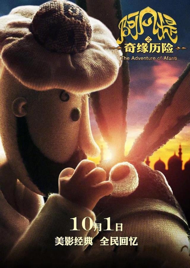 时隔39年动画片阿凡提重新上映，这次你还会为情怀买单吗？