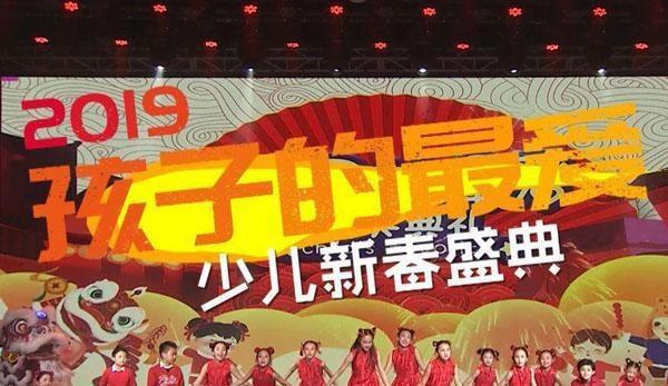 倾听孩子们的心声2019《孩子的最爱》新春盛典今晚开幕