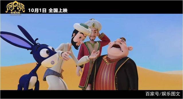 阿凡提回来了！3D动画电影《阿凡提之奇缘历险》将登陆国庆档！