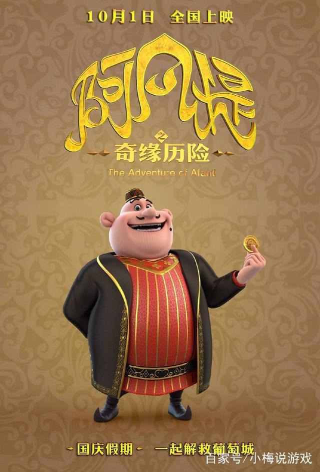 《阿凡提之奇缘历险》经典动画的继承与创新，阿凡提踏上冒险之旅