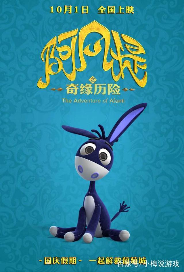 《阿凡提之奇缘历险》经典动画的继承与创新，阿凡提踏上冒险之旅