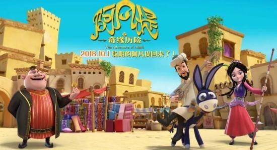 国庆档动画片《阿凡提之奇缘历险》豆瓣5.6分，你会带孩子去看吗