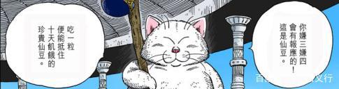 漫画《七龙珠》：雅木茶吃下仙豆、悟空吃下雅木茶、能不能治伤？
