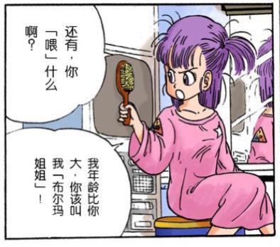 龙珠z漫画第三回：悟空奔向大海