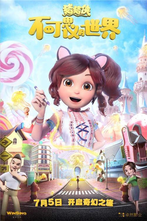 《猪猪侠》曝激萌海报全新角色融合梦幻与真实