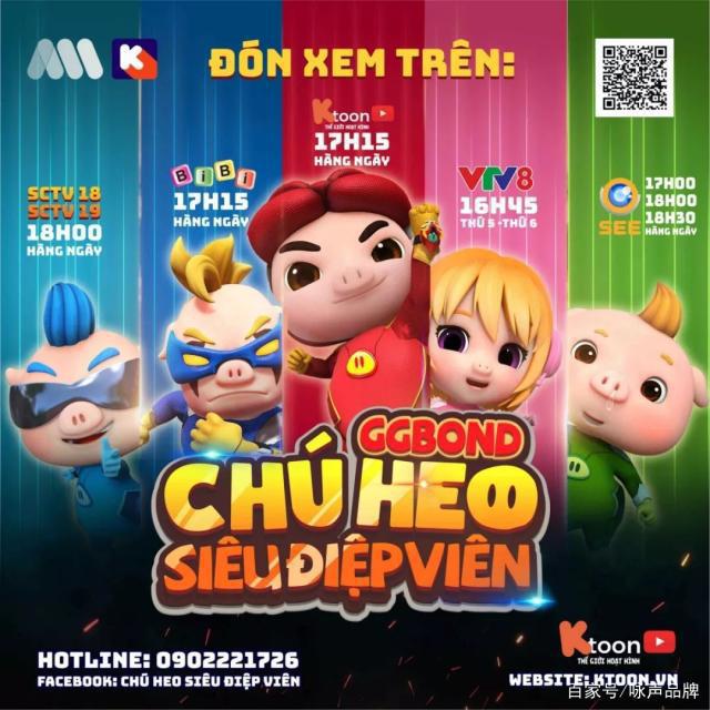 咏声动漫持续发力海外市场《猪猪侠·不可思议的世界》在越南上映