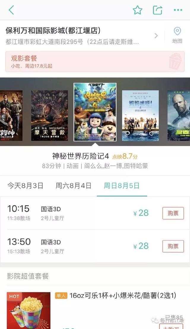 madein都江堰｜这部试映就备受好评的动画电影今天起终于可以观看啦！
