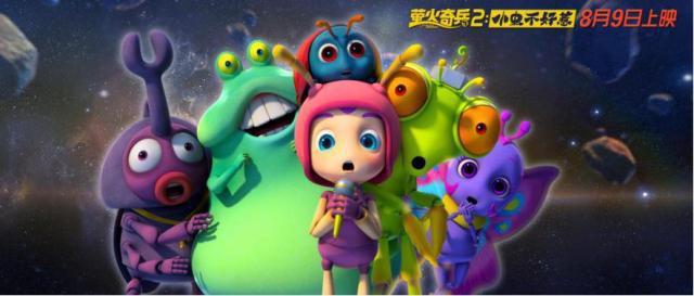 《萤火奇兵2：小虫不好惹》发布剧情海报8月9日一起探寻光的秘密