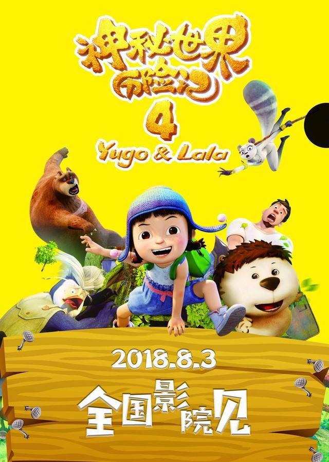 《神秘世界历险记4》亮相江南电影大会，高潮不断引期待