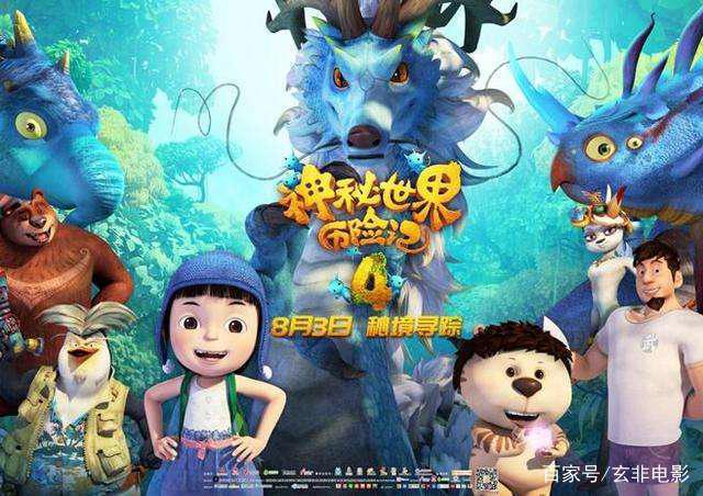 从《捉妖记2》到《神秘世界历险记4》：看儿童片的得与失