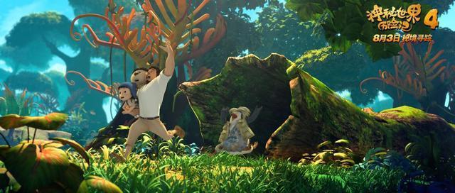 高能揭秘！动画电影《神秘世界历险记4》六大看点抢先知