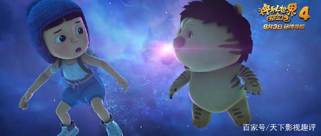 《神秘世界历险记4》——合格的合家欢动画电影
