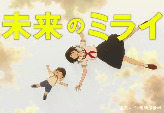 细田守新作《未来的未来》2018年你的名字兄妹篇