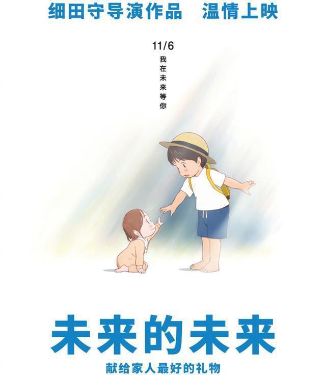 《未来的未来》定档11月，数码宝贝导演细田守作品，讲述二胎故事