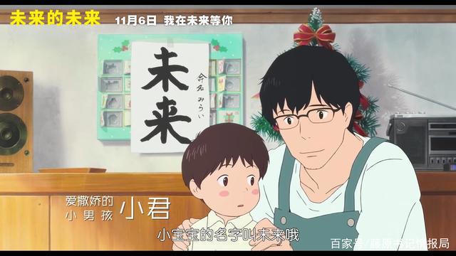 温情满满！动画电影《未来的未来》11月6日内地正式上映