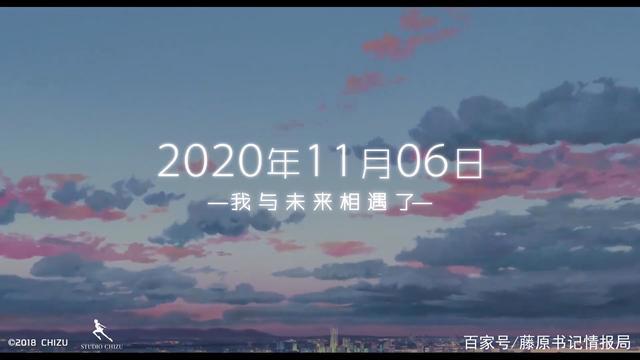 温情满满！动画电影《未来的未来》11月6日内地正式上映