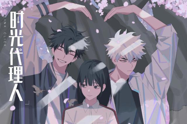 强推《时光代理人》，国漫中的佳作，脑洞新奇