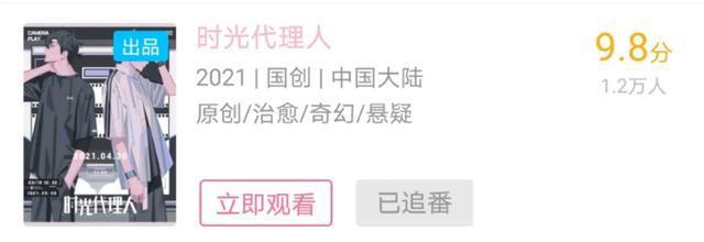 《时光代理人》一夜刷屏，国漫终于开光了