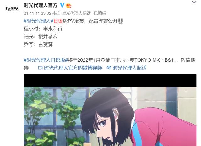 时光代理人：动画出日文版，陆光的配音是考哥，声控的福利来了！
