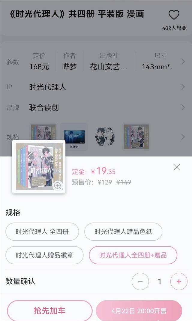 《时光代理人》出抓帧漫画，网友吐槽封面像盗版，番改漫太破防了