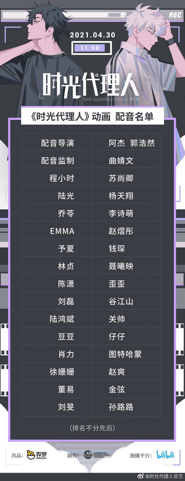 《时光代理人》，双男主动漫，带你进入不一样的世界