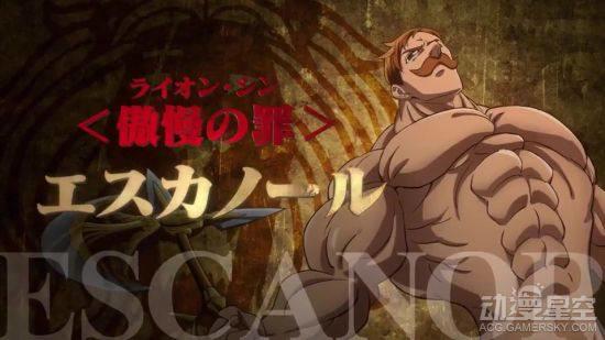 《七大罪：天空的囚人》8月上映