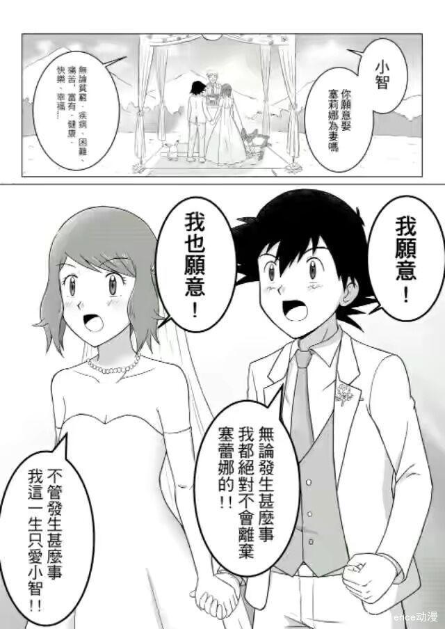 精灵宝可梦：小智和瑟蕾娜的婚礼太隆重了，可惜比雕还在等小智
