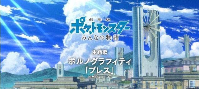 《精灵宝可梦》最新剧场版7月上映，新神兽捷拉奥拉登场！