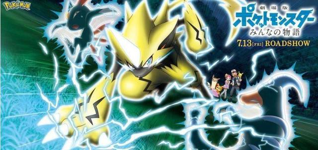 《精灵宝可梦》最新剧场版7月上映，新神兽捷拉奥拉登场！