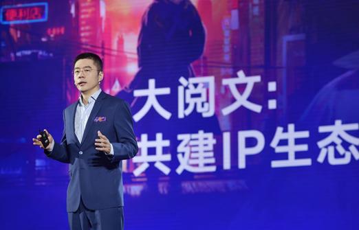 阅文集团CEO程武：为创作者打造最有价值的“IP生态链”