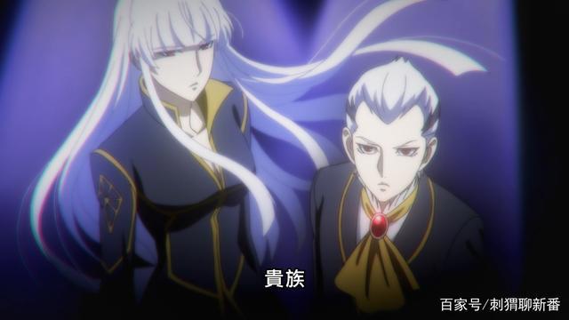 新番点评：大贵族