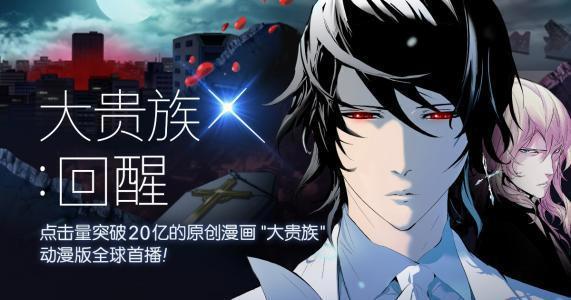 韩国热漫《大贵族》将动画化，角色设定深具韩国特色