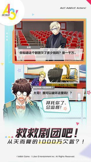 《A3！满开剧团》电脑版安卓手游模拟器PC版下载