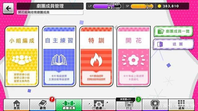 「评测」《A3!满开剧团》:bilibili发行的男团手游！