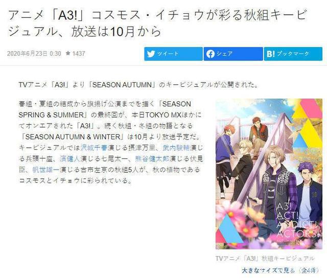 TV动画《A3！满开剧团》公开秋组视觉图，本作将于10月播出