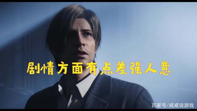 生化危机：无尽黑暗正式上线，剧情方面还是有点差强人意