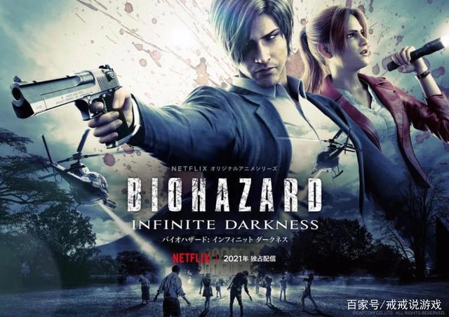 《生化危机：无尽黑暗》个人海报来了，里昂的屁股下巴开始明显了