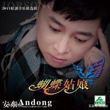 解密安东是谁？