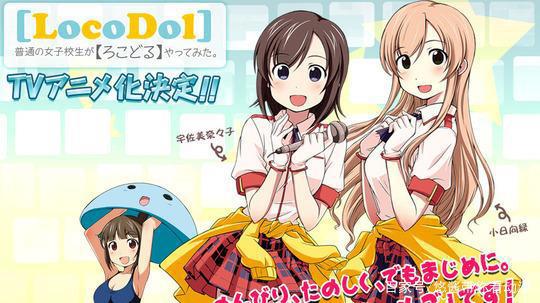 让绅士非常轻松的动漫《普通女高中生要做当地偶像》