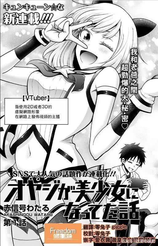 这些动漫为人气剧情太刺激，自己喜欢的虚拟人物是自己老爸扮演？