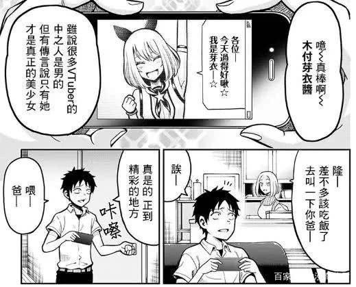 这些动漫为人气剧情太刺激，自己喜欢的虚拟人物是自己老爸扮演？