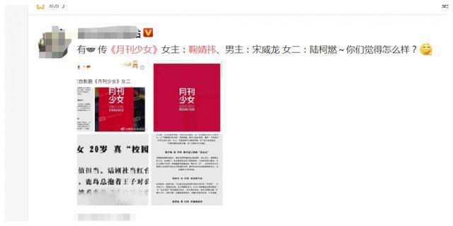 鞠婧祎新剧出演漫画，男主和她二次合作，网友却对选角不满意