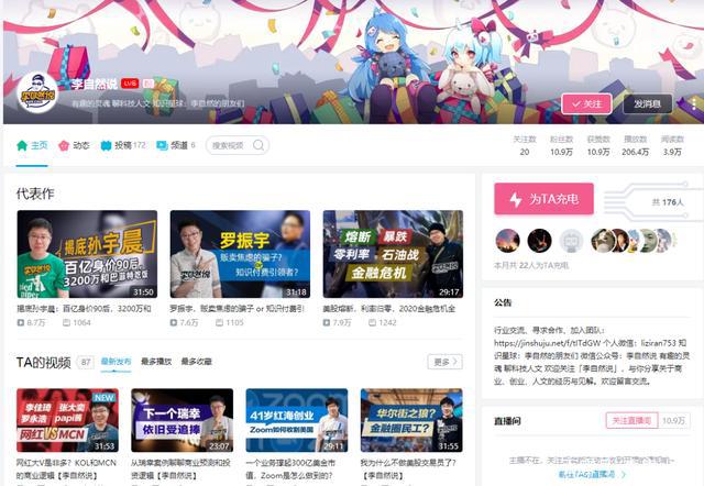 B站里的「读书人」