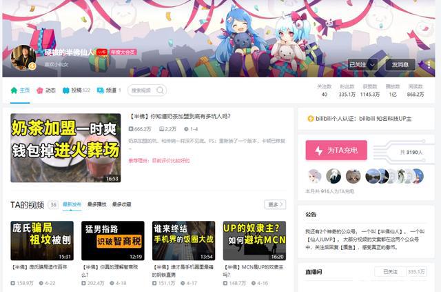 B站里的「读书人」