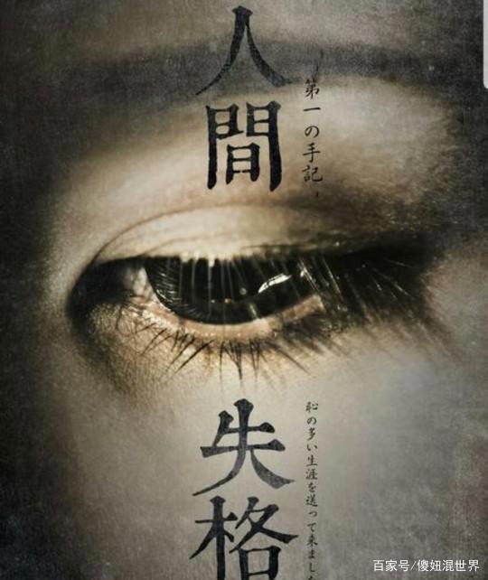 《人间失格》“生而为人，我很抱歉”，只因软弱的灵魂和恐惧的心