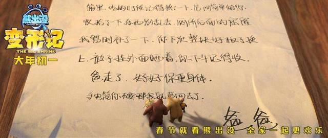 光线接替乐视宣发，《熊出没》7544万跑出国产动画首日最高票房