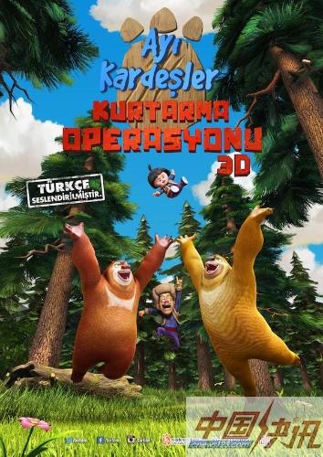 中国动画《熊出没》海外热播全球传播中国文化