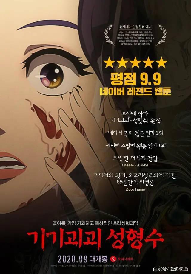 9.9分神作，火遍全网的恐怖漫画改编，韩国年度最期待恐怖动画！